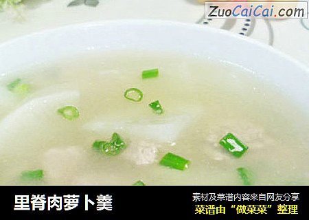 里脊肉萝卜羹