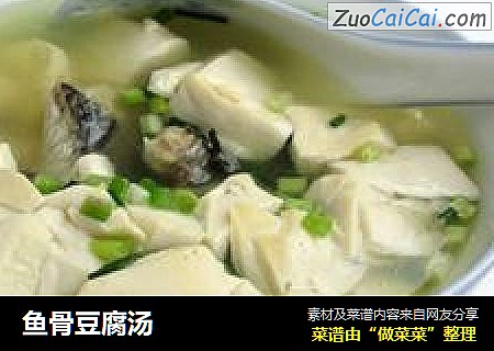 鱼骨豆腐汤