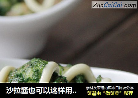 沙拉酱也可以这样用-----翡翠虾球