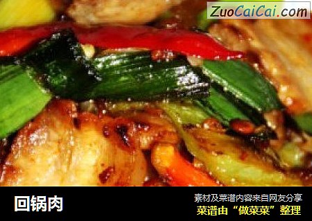回锅肉