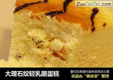 大理石纹轻乳酪蛋糕