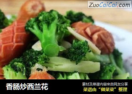 香肠炒西兰花
