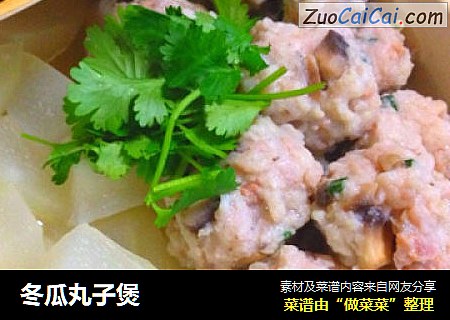 冬瓜丸子煲