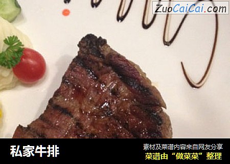 私家牛排