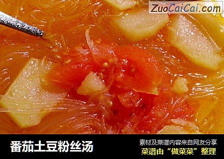 番茄土豆粉丝汤