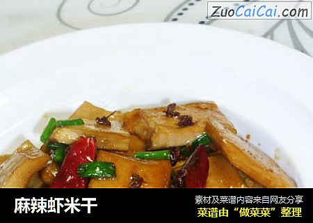 麻辣虾米干
