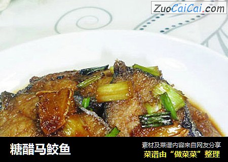 糖醋马鲛鱼