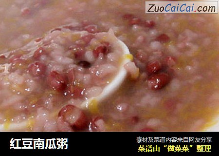 红豆南瓜粥