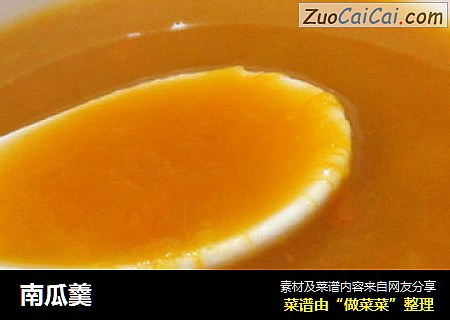 南瓜羹