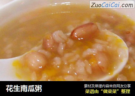 花生南瓜粥