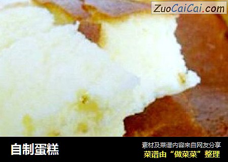 自制蛋糕