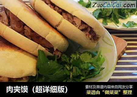 肉夹馍（超详细版）