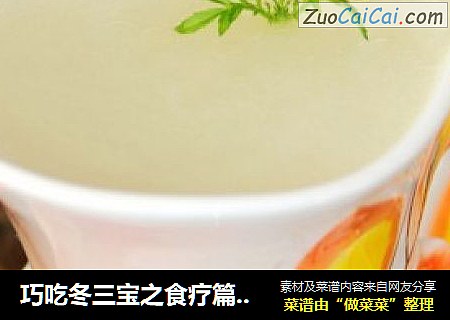 巧吃冬三宝之食疗篇---冰糖白萝卜汁