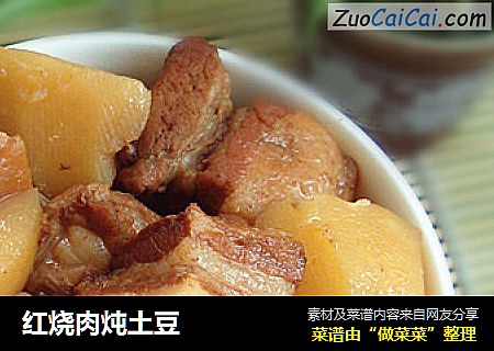 红烧肉炖土豆