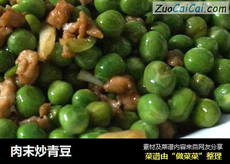 肉末炒青豆