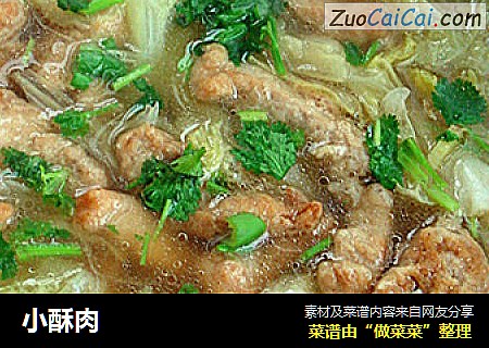 小酥肉