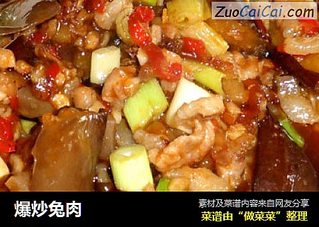 爆炒兔肉