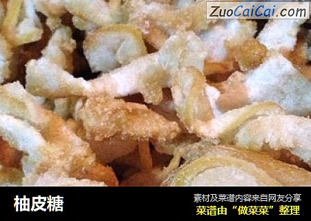柚皮糖