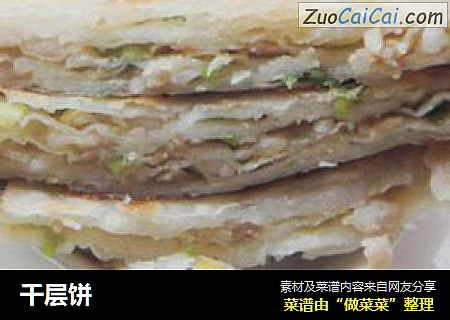 千层饼