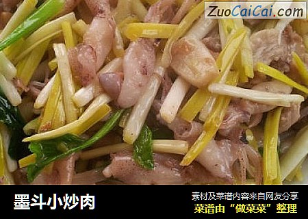 墨斗小炒肉