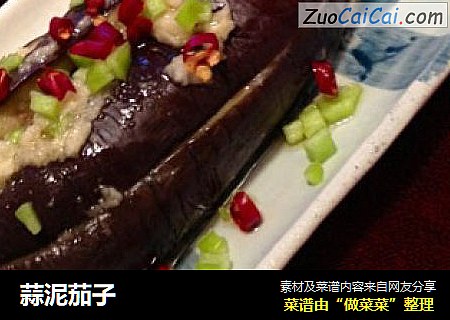 蒜泥茄子