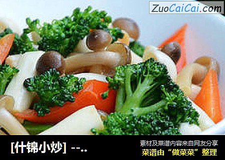 [什锦小炒]---十分钟速成一道美味的家常菜