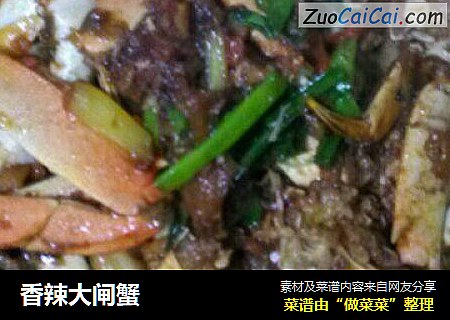 香辣大闸蟹