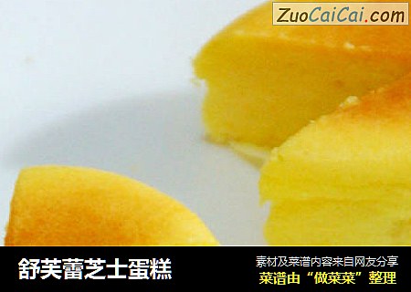舒芙蕾芝士蛋糕