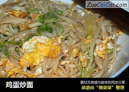 鸡蛋炒面