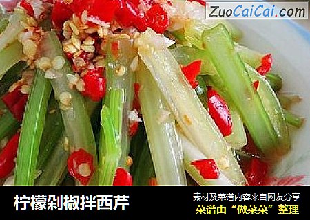柠檬剁椒拌西芹