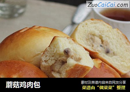 蘑菇鸡肉包