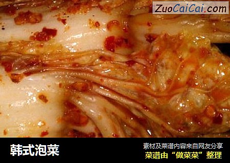 韩式泡菜