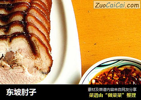 东坡肘子