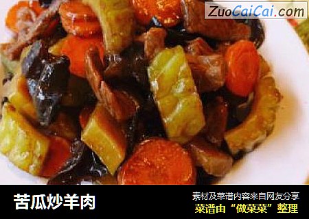 苦瓜炒羊肉