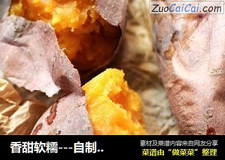 香甜软糯---自制烤红薯