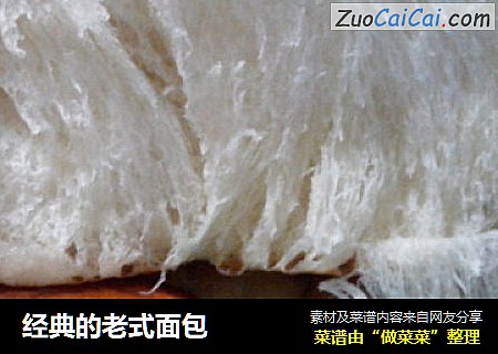 经典的老式面包