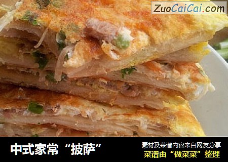 中式家常“披萨”
