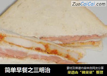 简单早餐之三明治