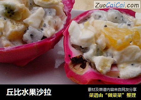 丘比水果沙拉
