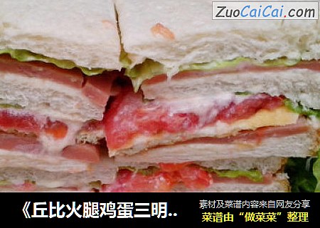 《丘比火腿鸡蛋三明治》——上班族简单的营养早餐