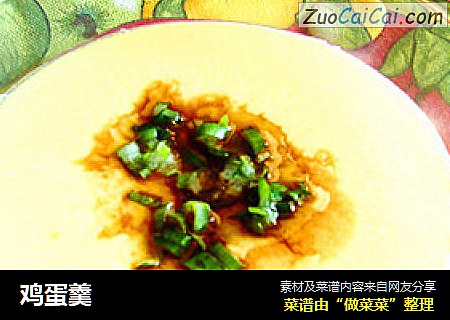 鸡蛋羹