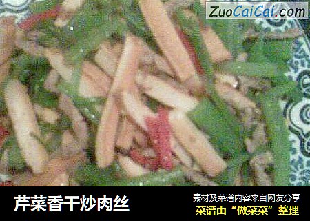 芹菜香干炒肉丝