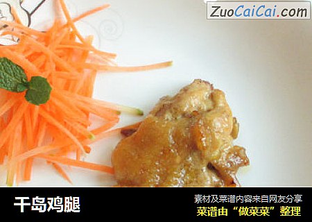 千岛鸡腿