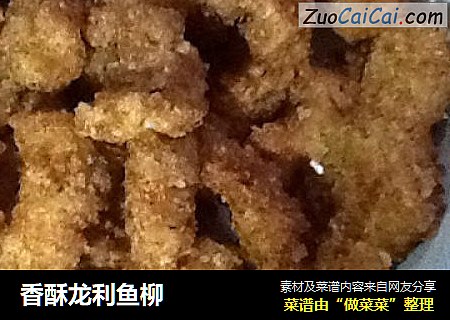 香酥龙利鱼柳