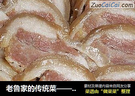 老鲁家的传统菜——捆蹄