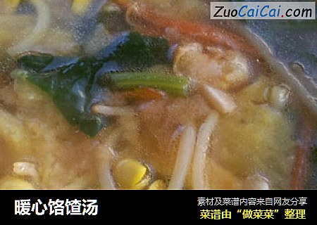 暖心饹馇汤