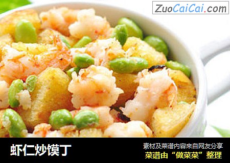 虾仁炒馍丁