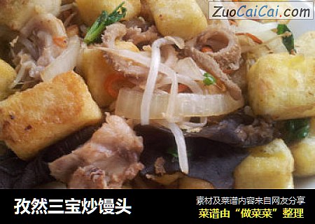 孜然三宝炒馒头