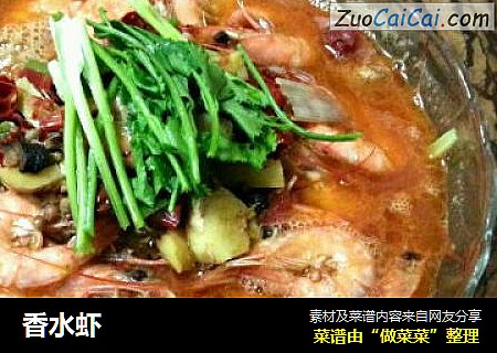 香水虾