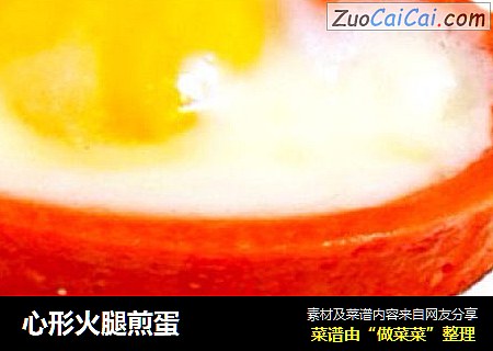 心形火腿煎蛋